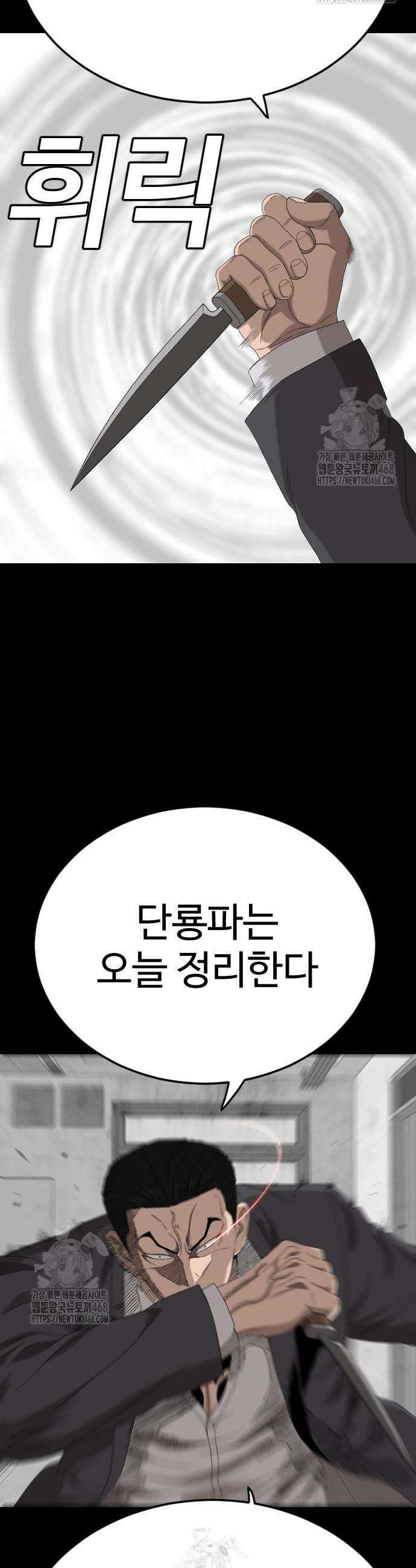 나쁜사람 271화 2