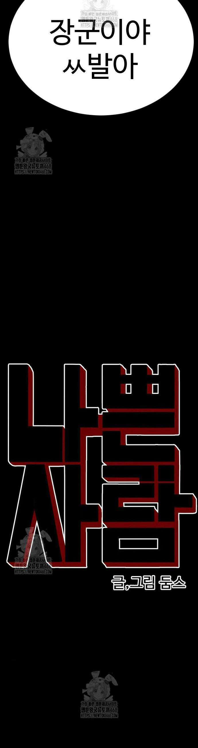 나쁜사람 271화 3