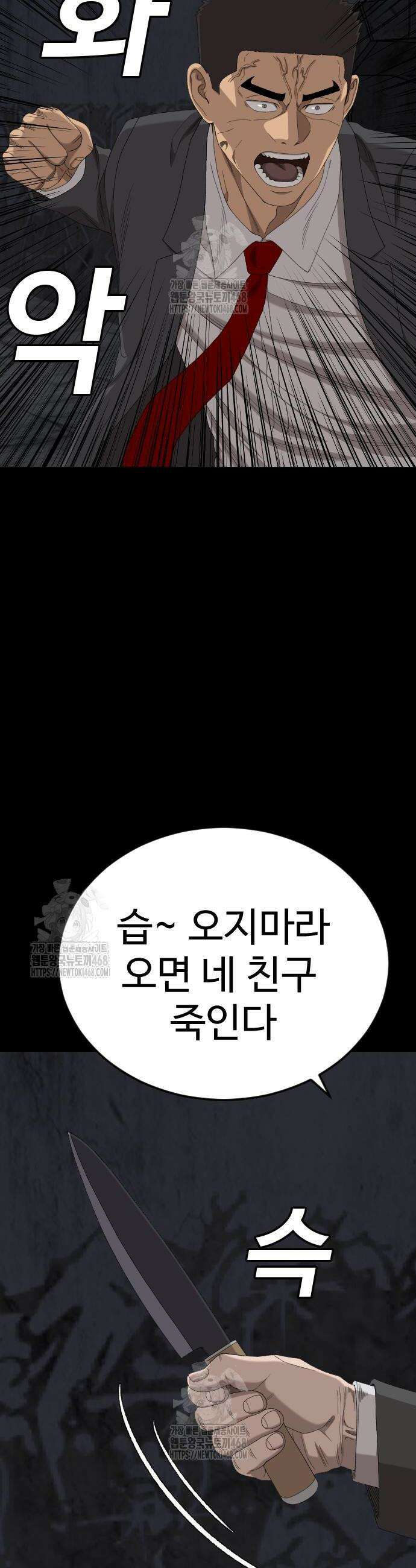 나쁜사람 271화 8