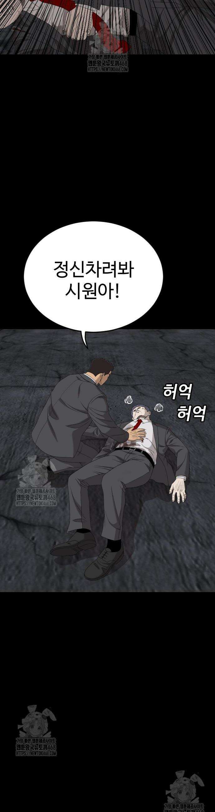 나쁜사람 271화 12