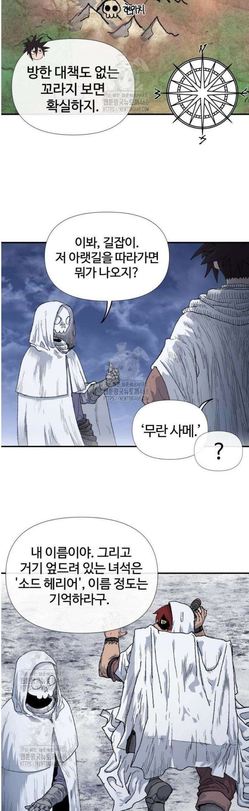 해골전령 이야기 04． 하얀 복수귀(2) 6