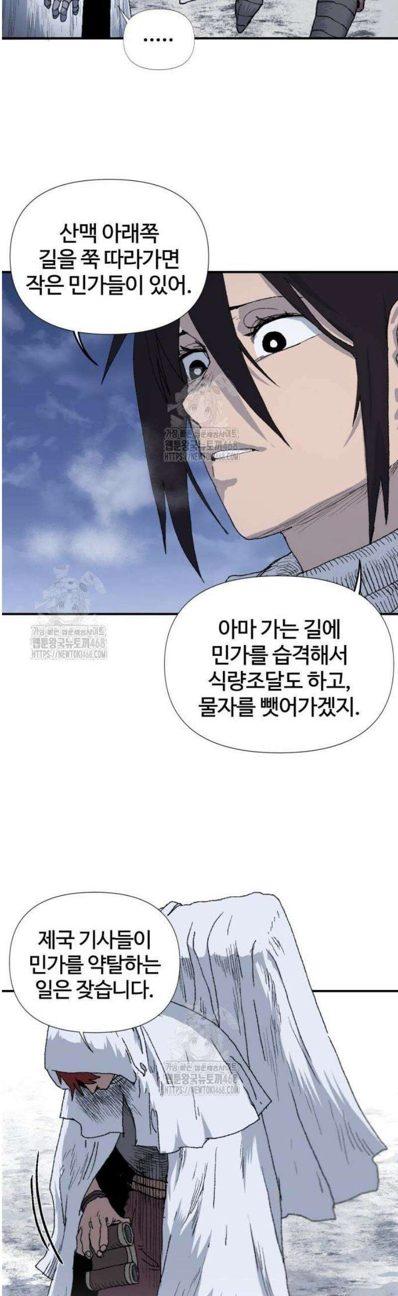 해골전령 이야기 04． 하얀 복수귀(2) 7