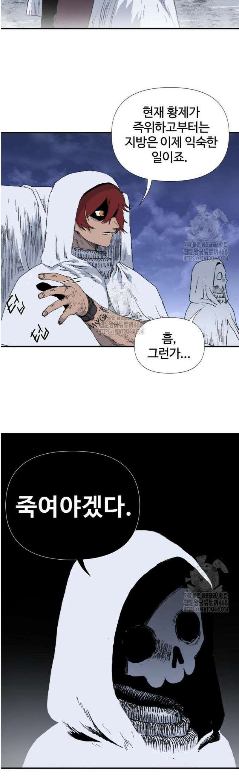 해골전령 이야기 04． 하얀 복수귀(2) 8