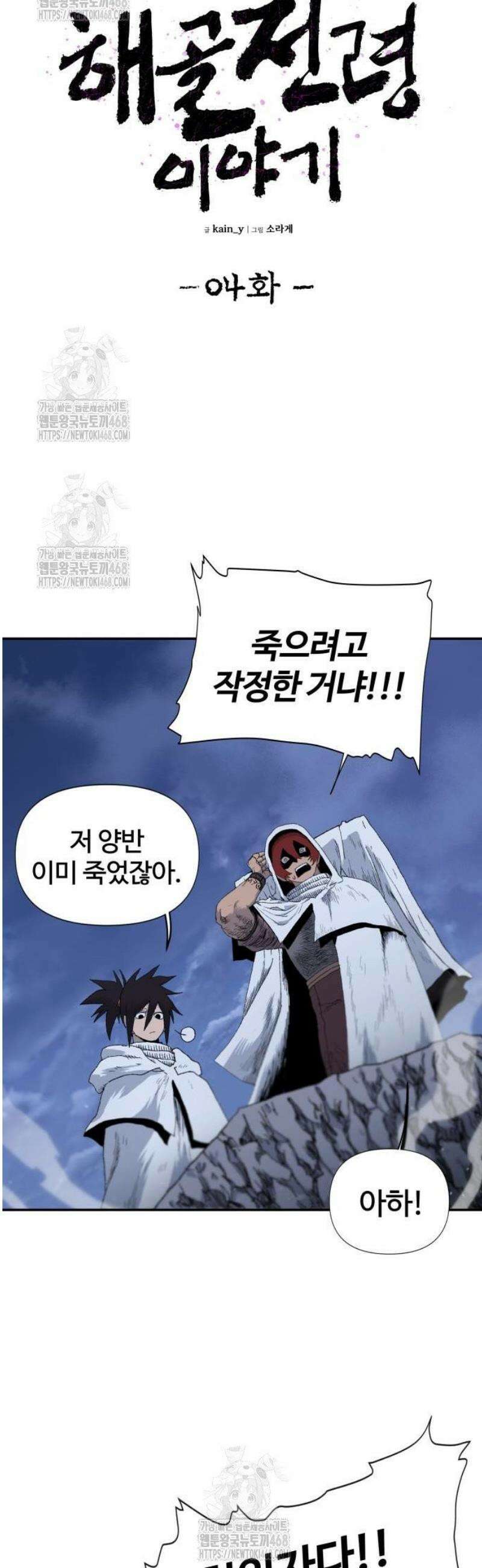 해골전령 이야기 04． 하얀 복수귀(2) 13