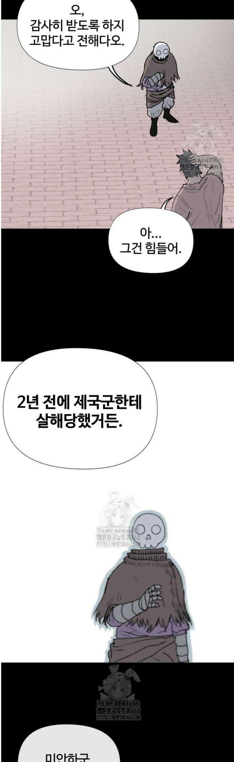 해골전령 이야기 04． 하얀 복수귀(2) 33
