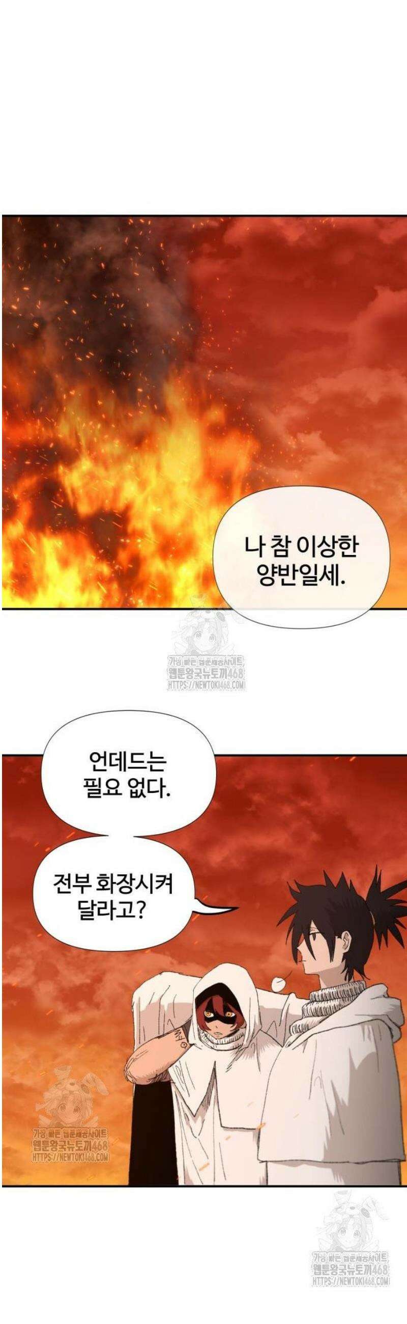 해골전령 이야기 04． 하얀 복수귀(2) 43