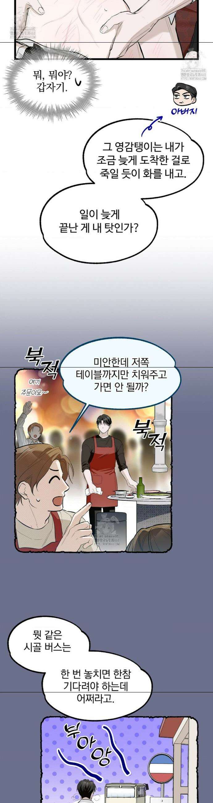 갓뎀 로맨스 4화 5