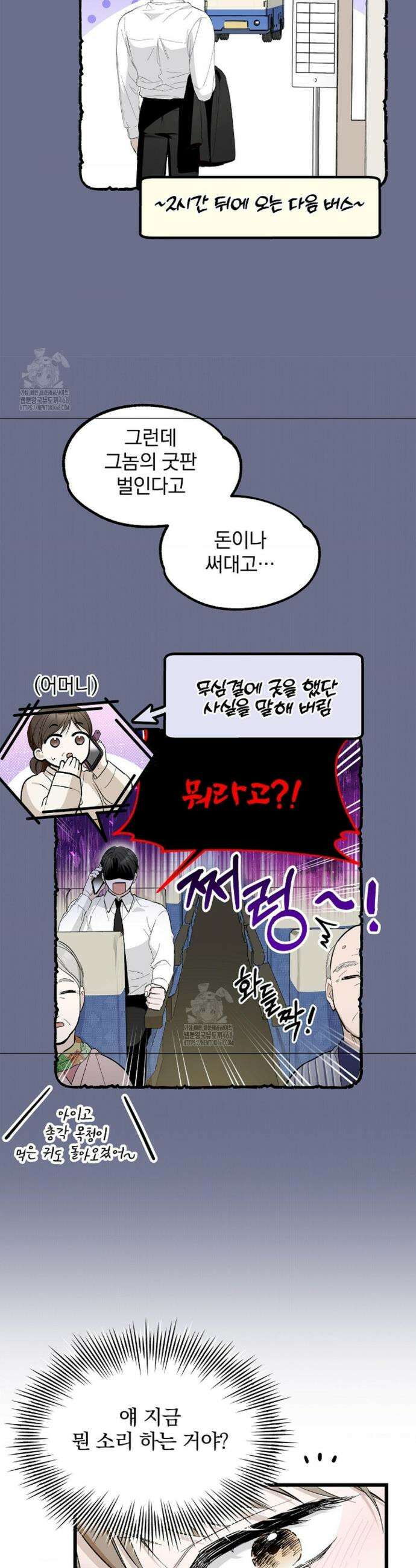 갓뎀 로맨스 4화 6