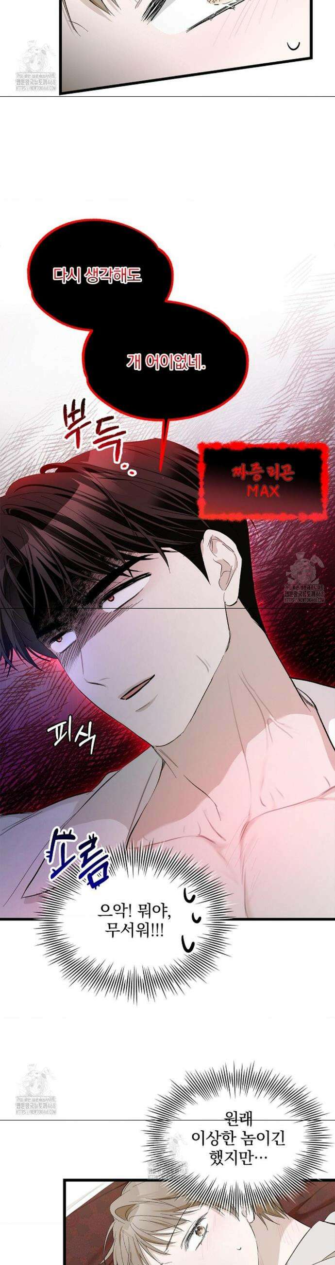 갓뎀 로맨스 4화 7