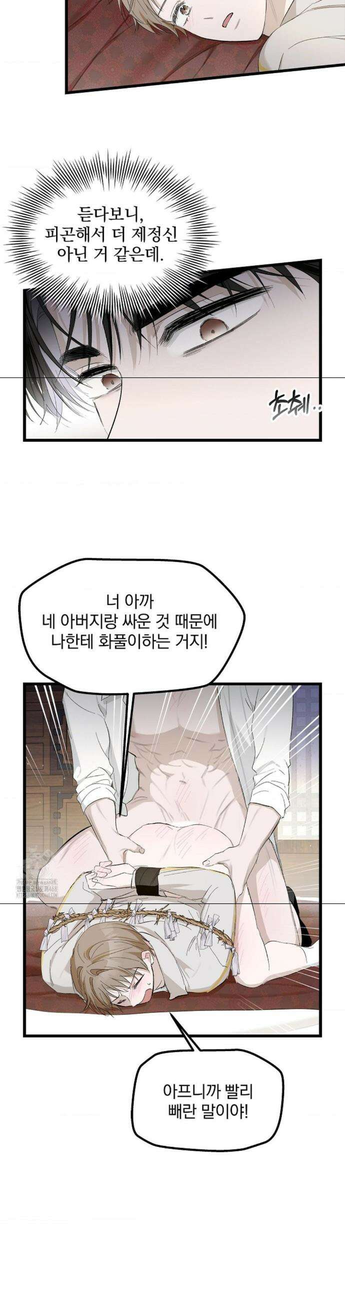 갓뎀 로맨스 4화 8