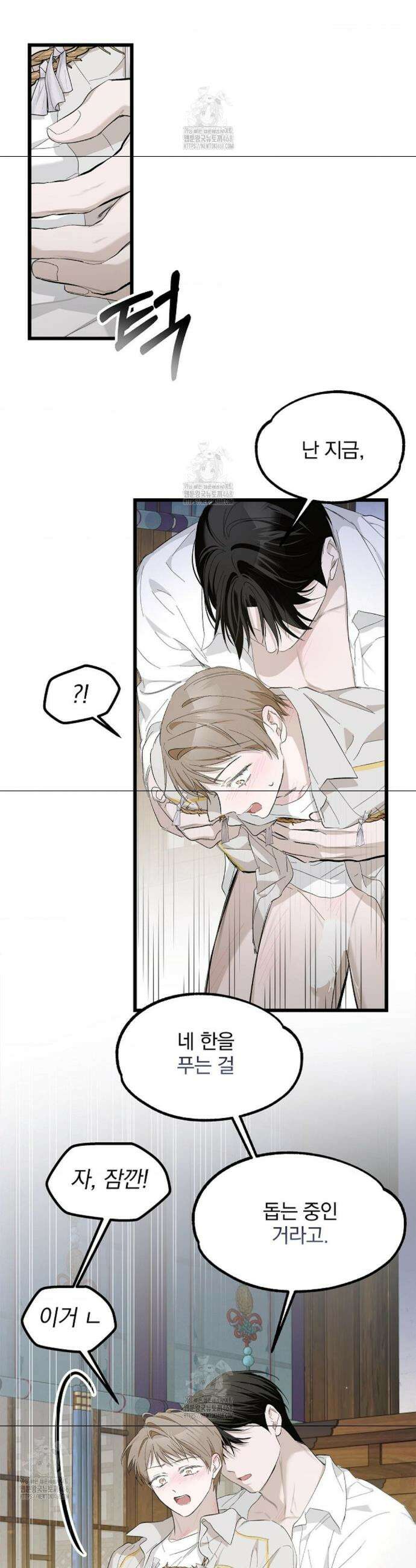 갓뎀 로맨스 4화 9