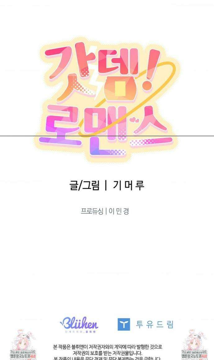 갓뎀 로맨스 4화 32