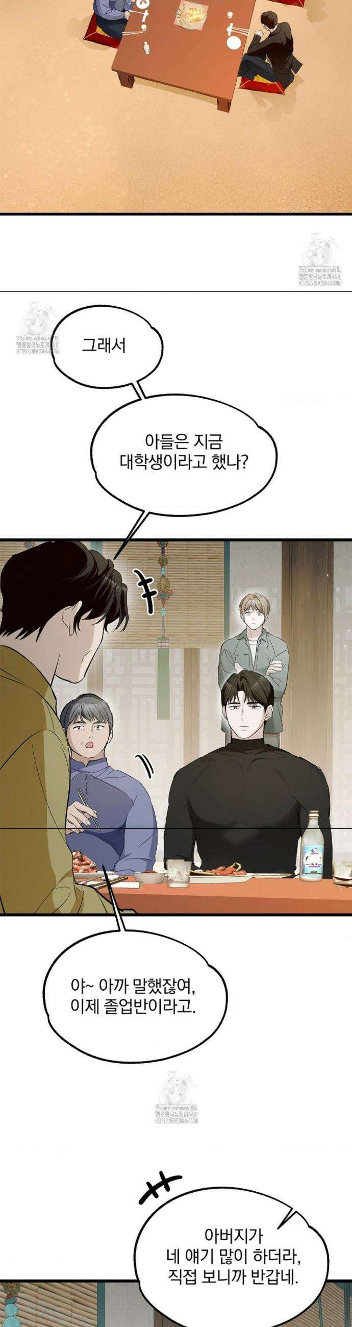 갓뎀 로맨스 9화 2