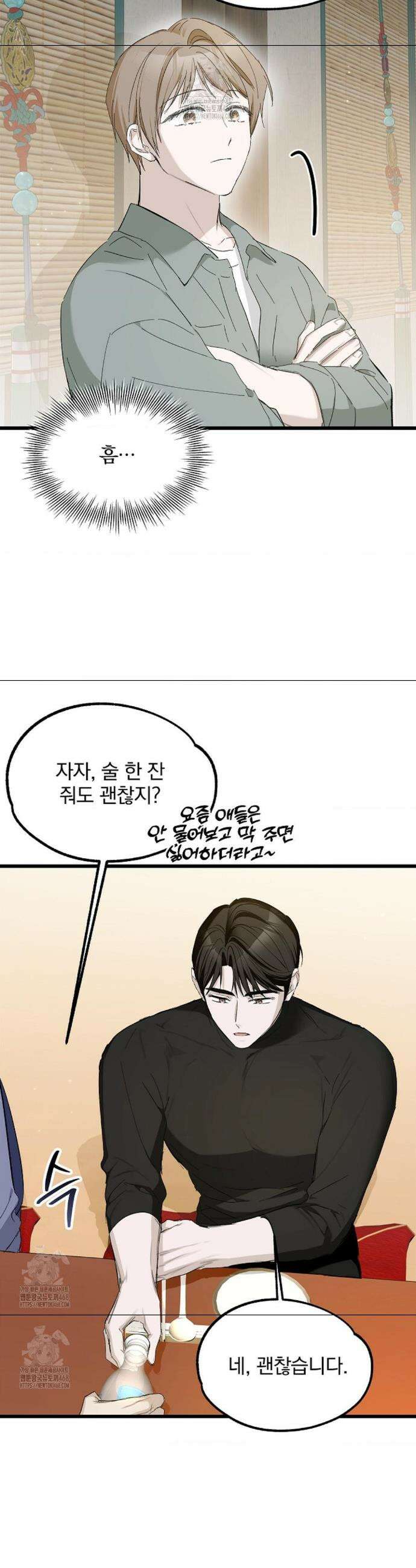 갓뎀 로맨스 9화 3