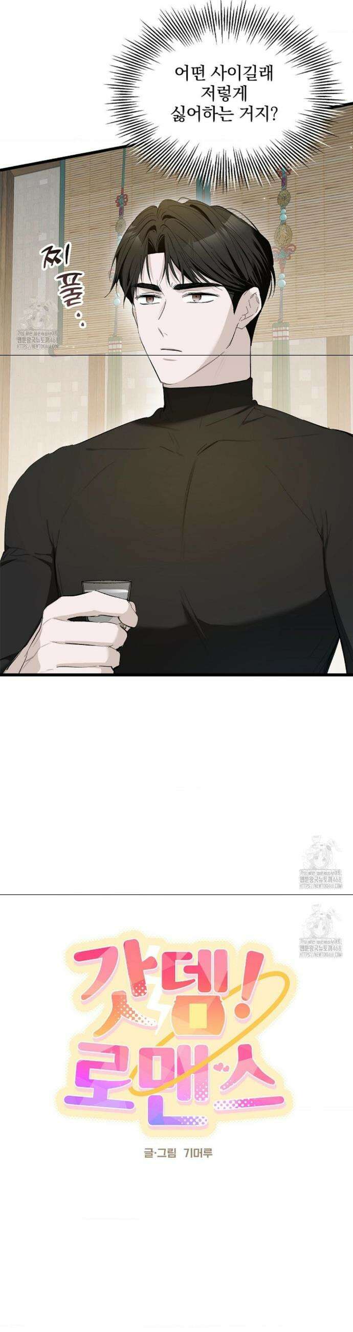 갓뎀 로맨스 9화 6