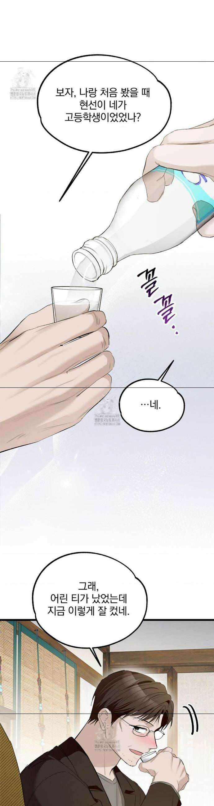 갓뎀 로맨스 9화 7