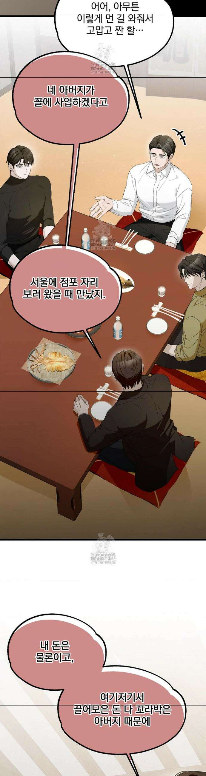 갓뎀 로맨스 9화 9