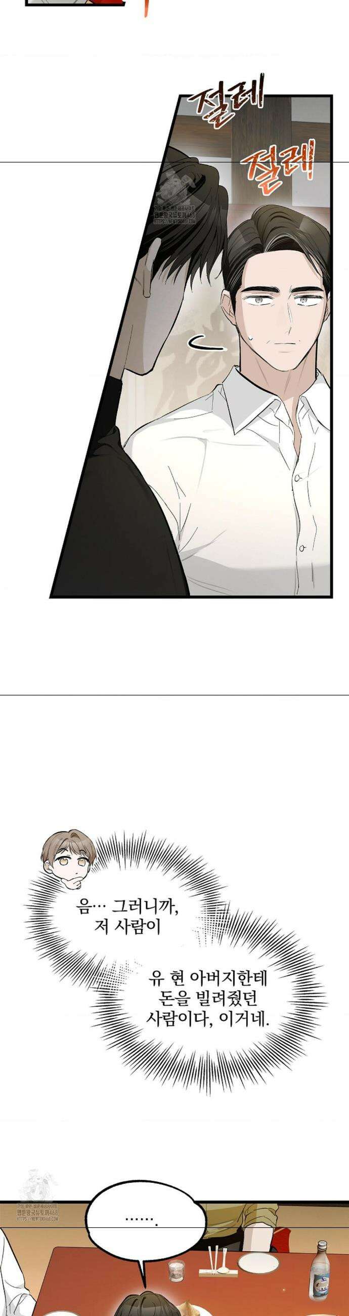 갓뎀 로맨스 9화 11