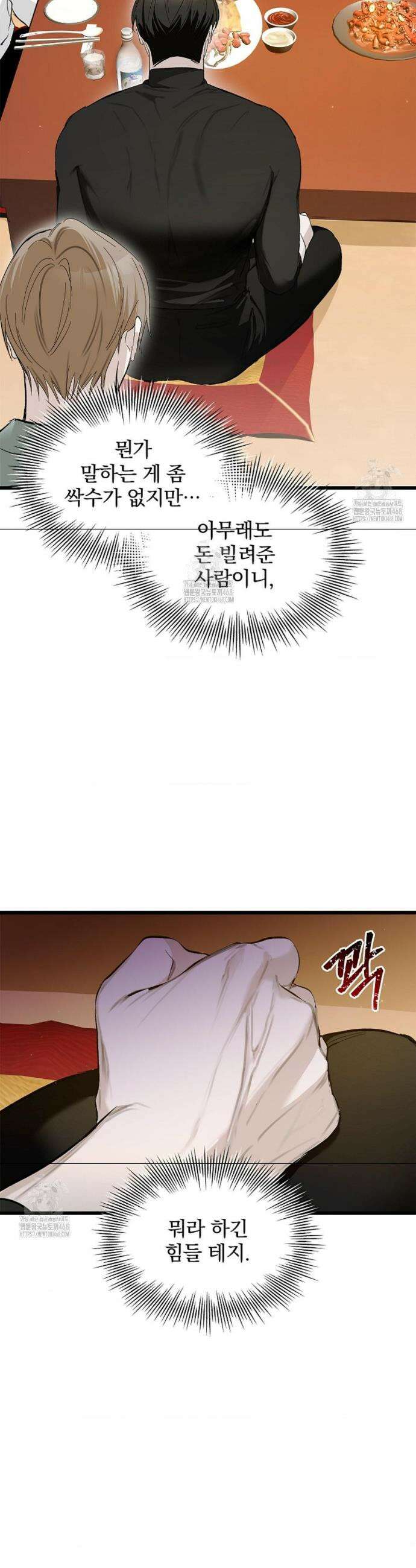 갓뎀 로맨스 9화 12