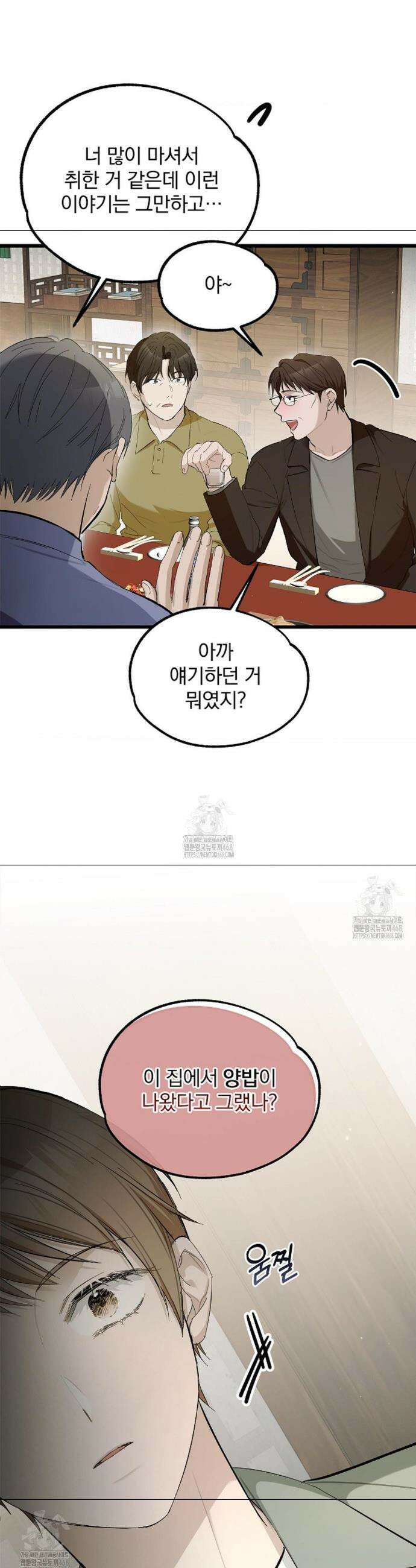 갓뎀 로맨스 9화 13