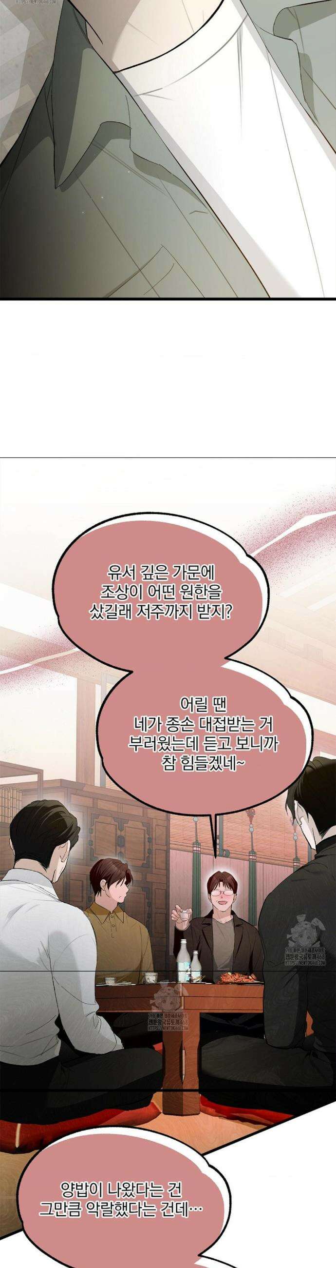 갓뎀 로맨스 9화 14