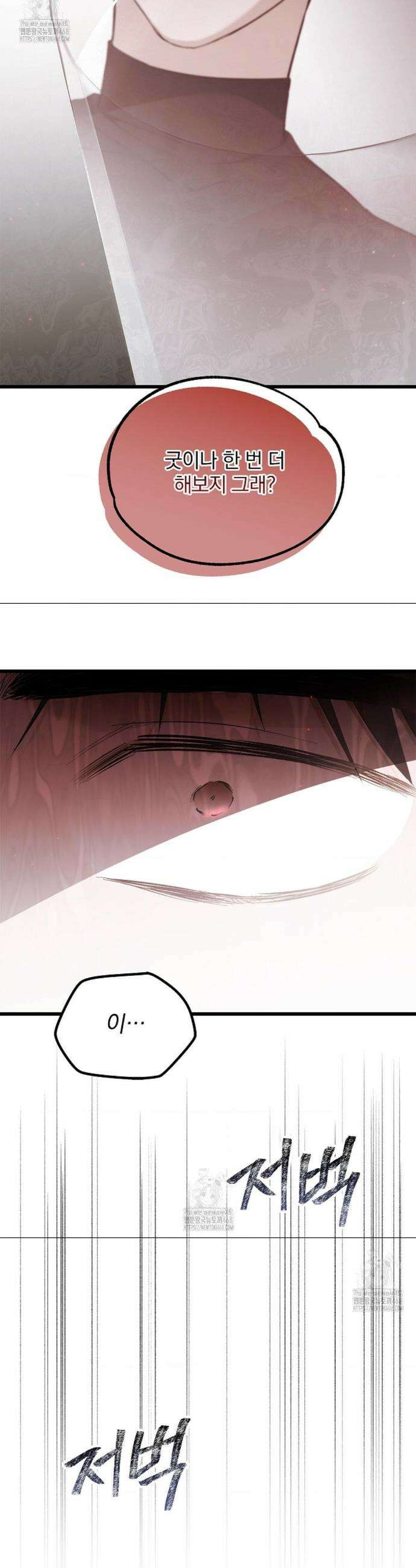 갓뎀 로맨스 9화 16