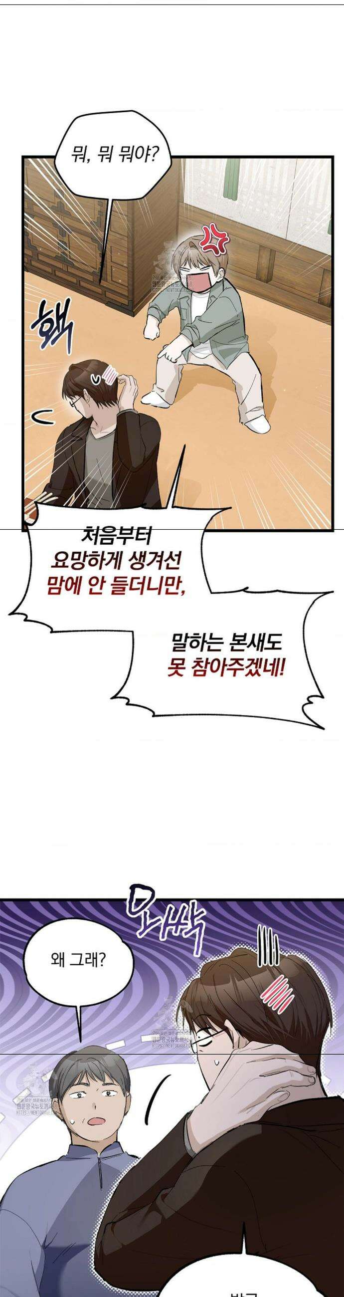 갓뎀 로맨스 9화 18