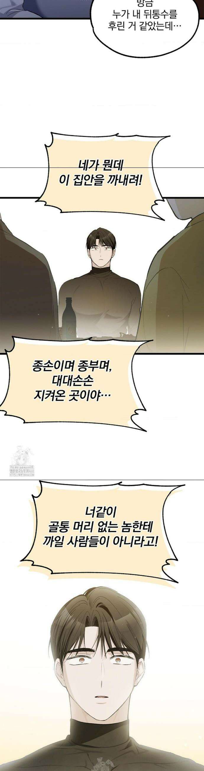 갓뎀 로맨스 9화 19