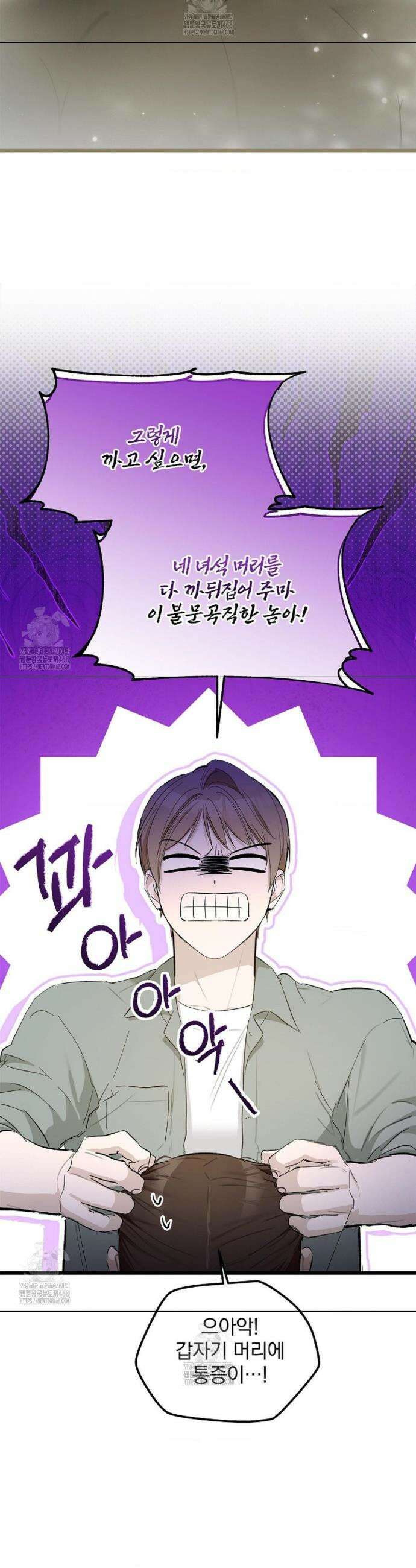 갓뎀 로맨스 9화 20