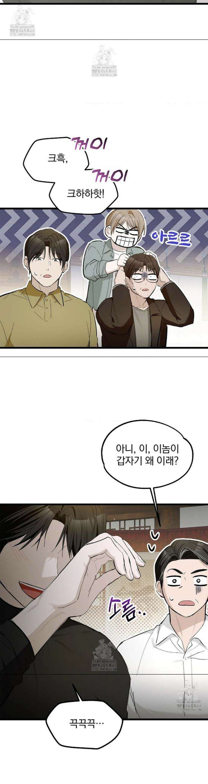 갓뎀 로맨스 9화 22
