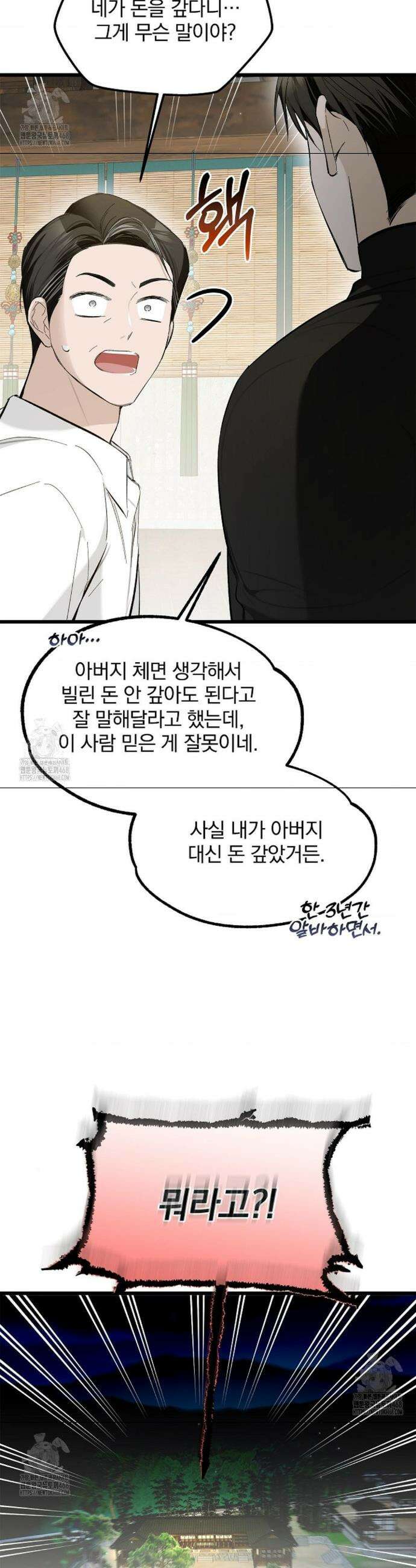 갓뎀 로맨스 9화 26
