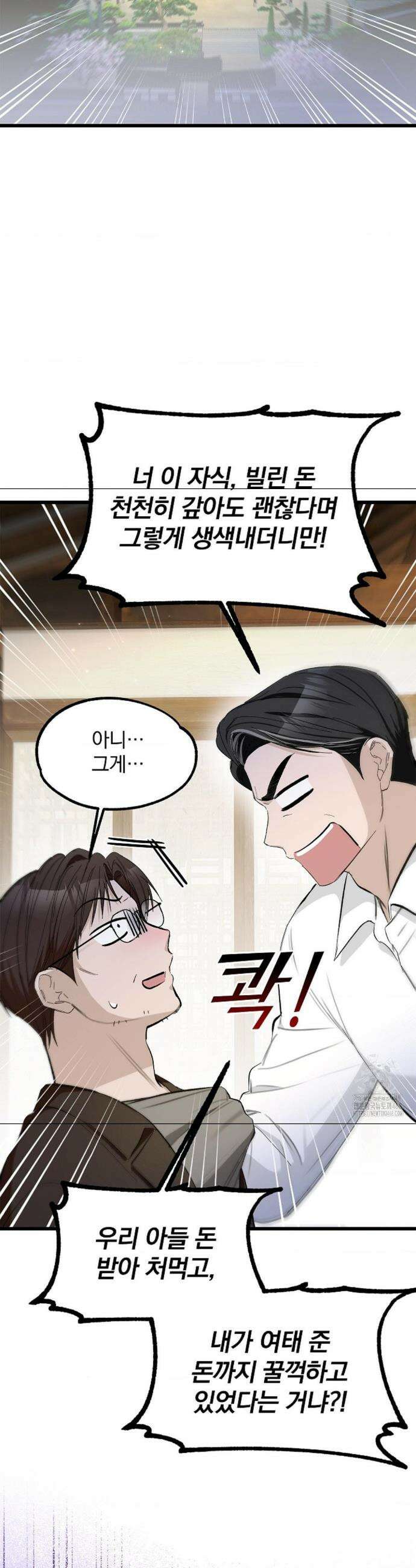 갓뎀 로맨스 9화 27