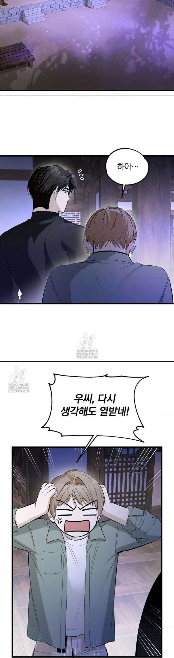 갓뎀 로맨스 9화 30