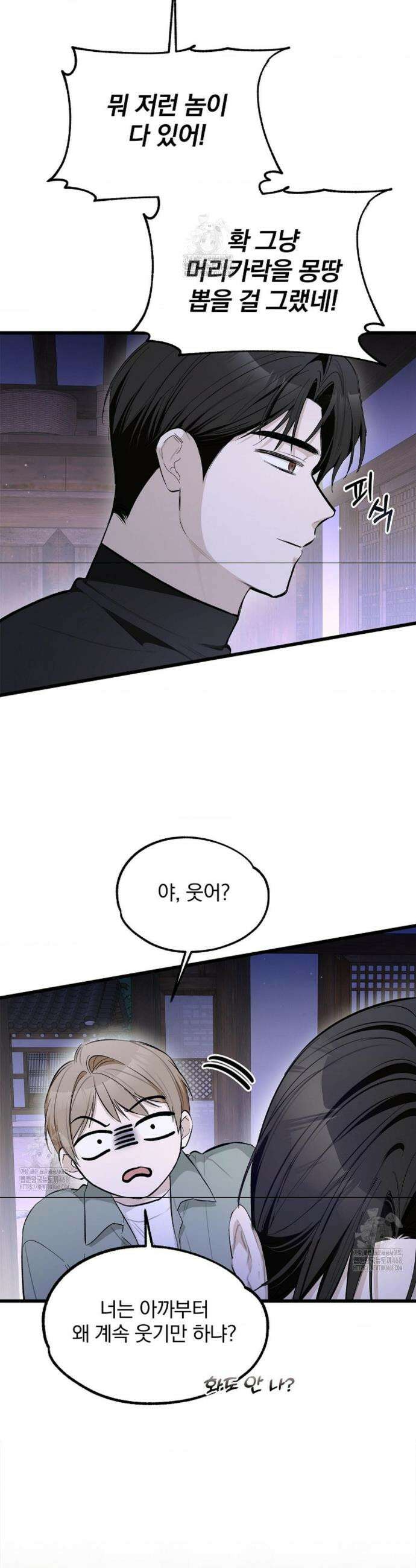 갓뎀 로맨스 9화 31