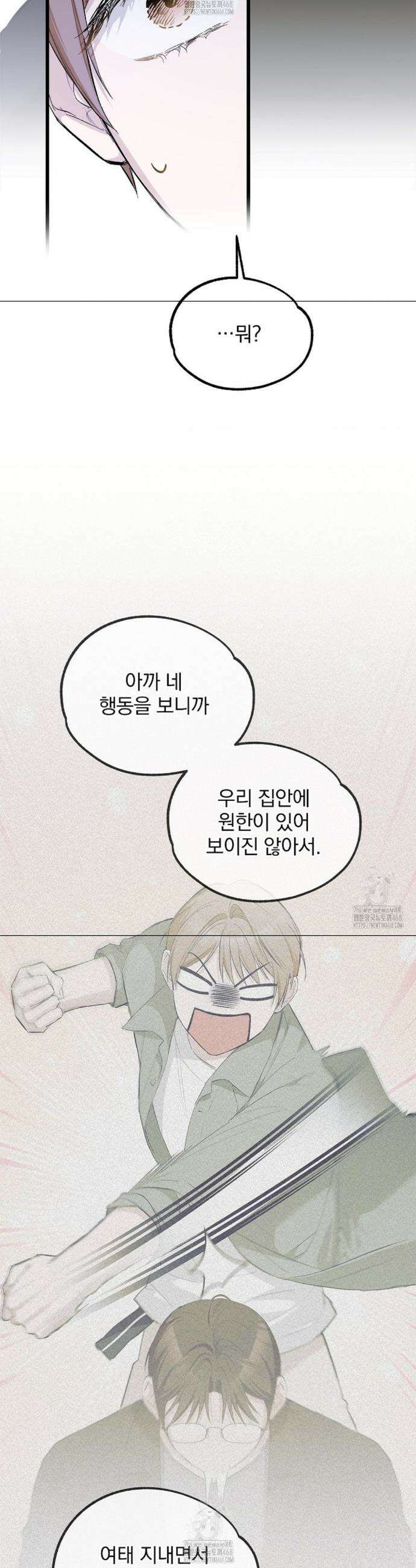 갓뎀 로맨스 9화 34