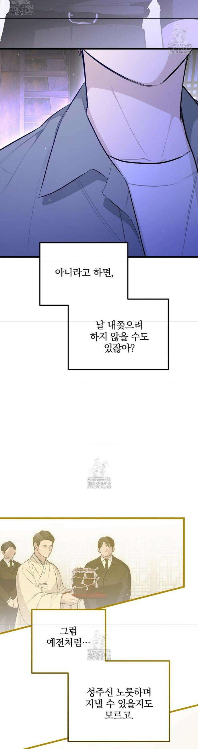 갓뎀 로맨스 9화 37