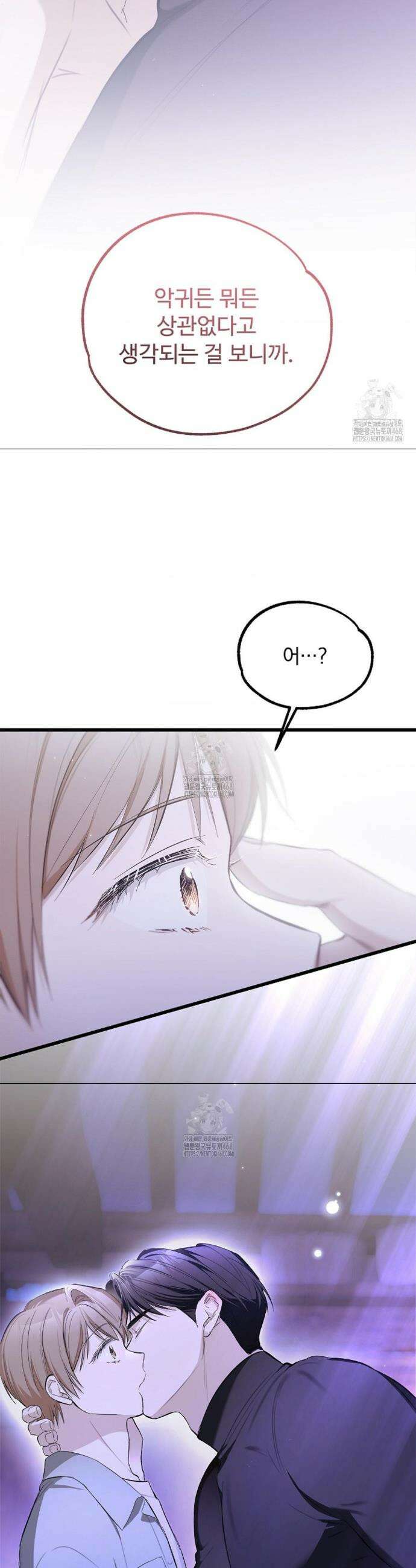 갓뎀 로맨스 9화 42