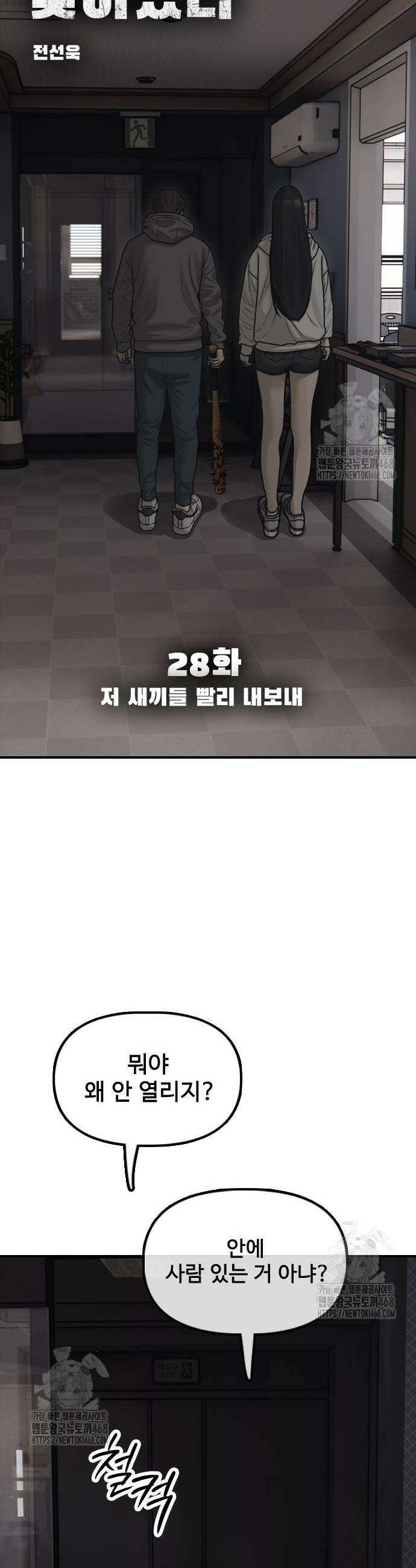 종말이 찾아왔다 28화 7
