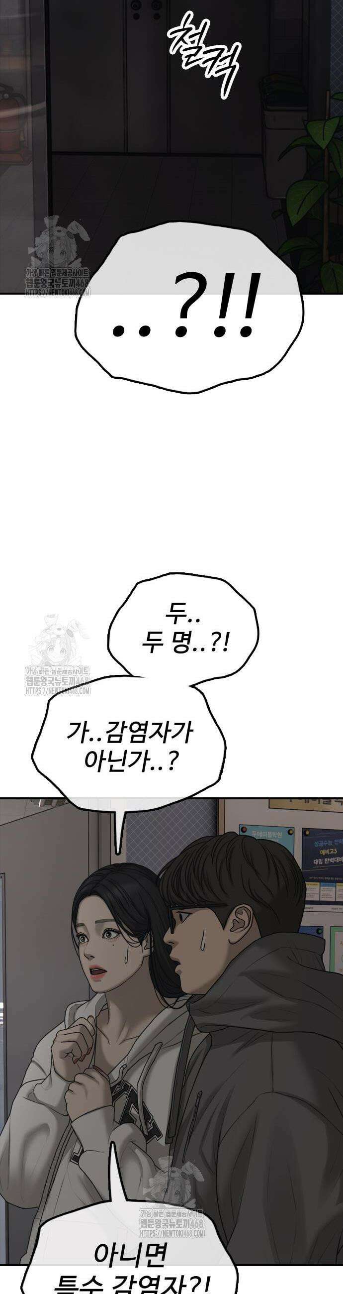 종말이 찾아왔다 28화 8