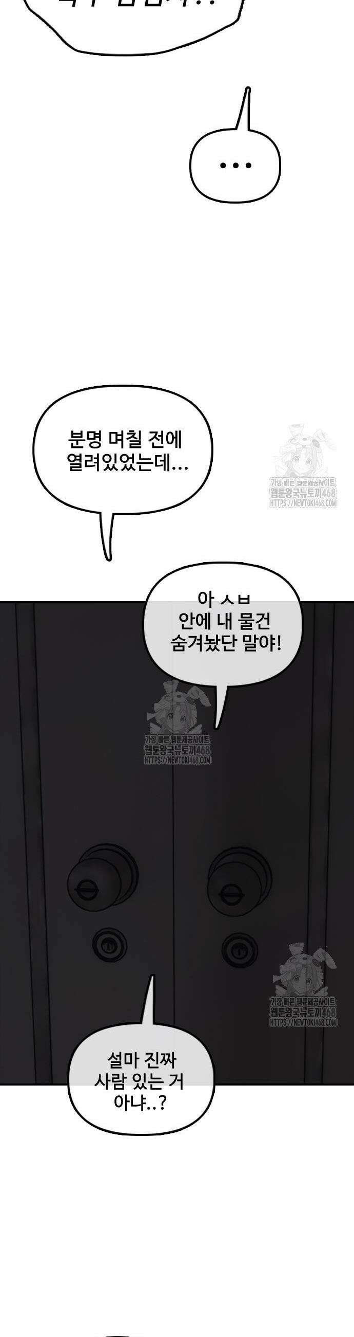 종말이 찾아왔다 28화 9