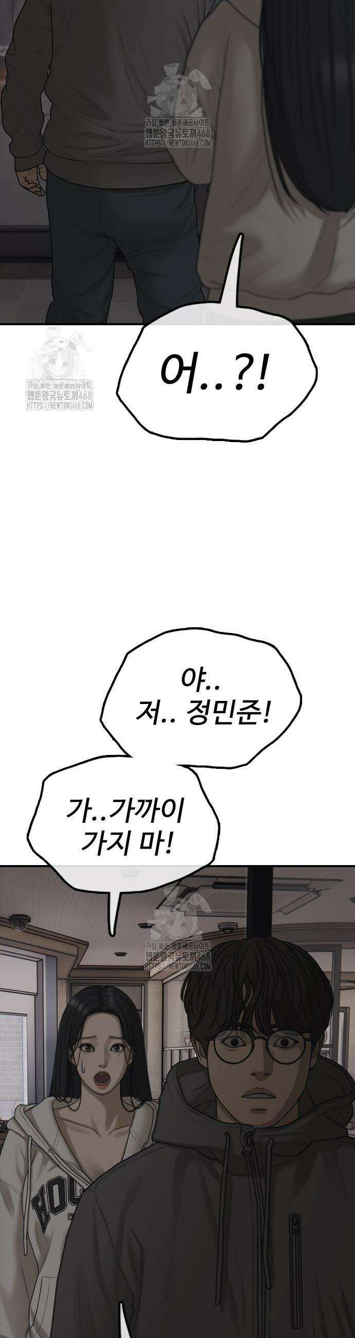종말이 찾아왔다 28화 11
