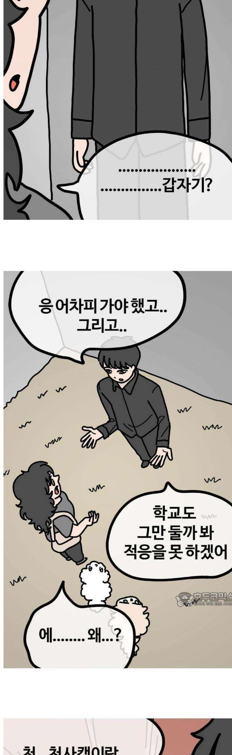 천사개와 악마캣 34화 : 으앙 2
