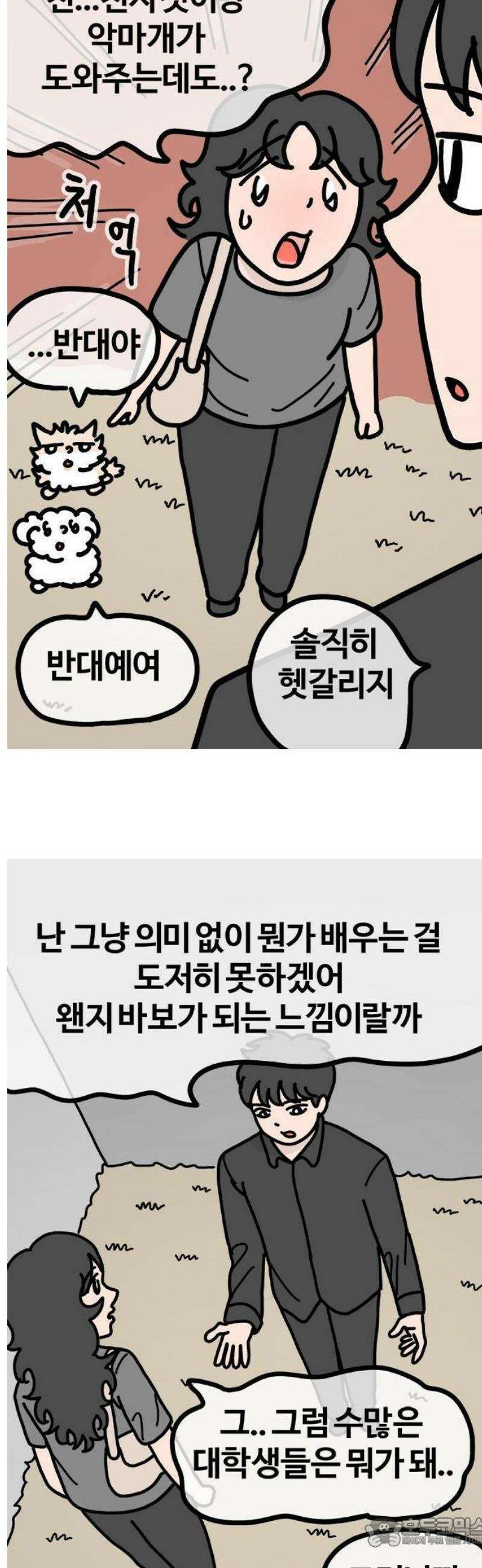 천사개와 악마캣 34화 : 으앙 3