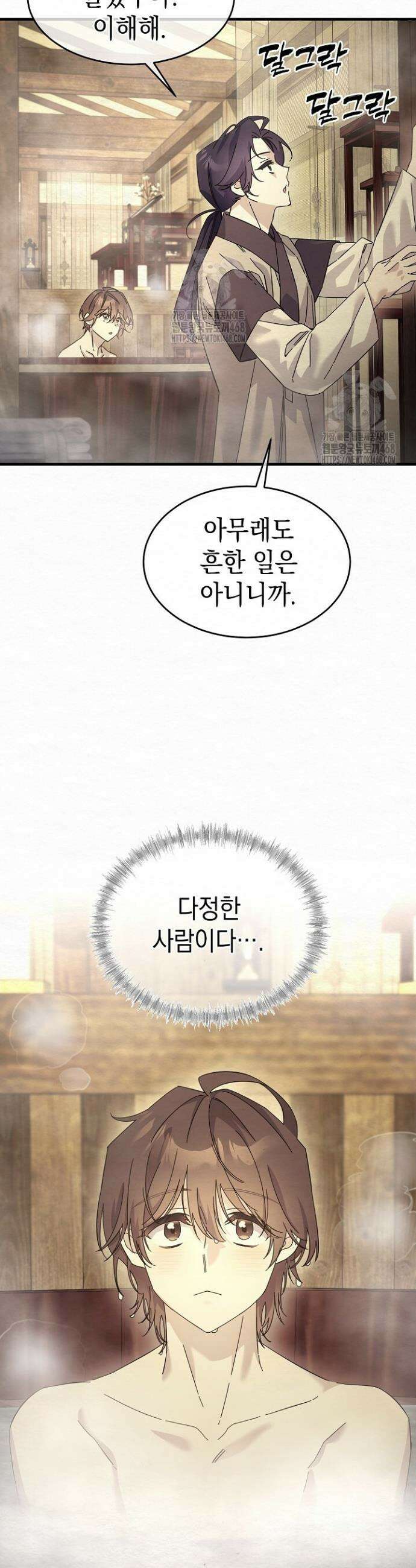 달달 9화 8