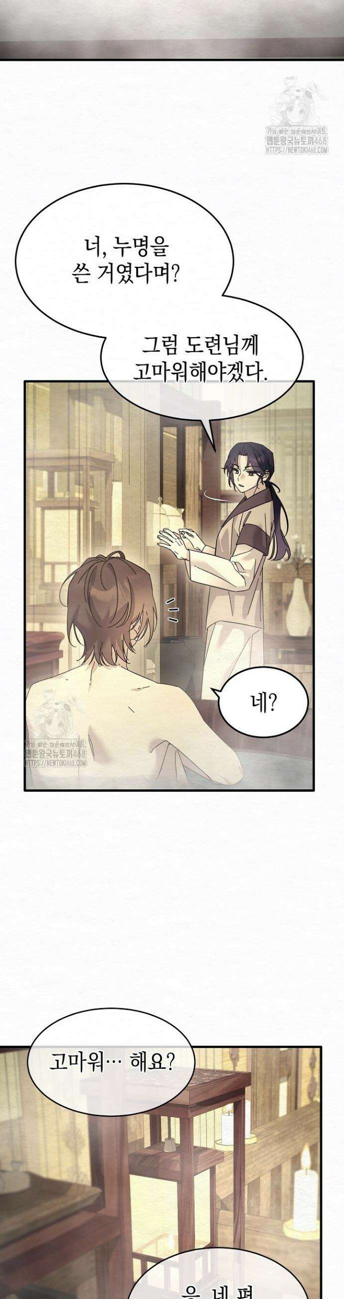 달달 9화 9