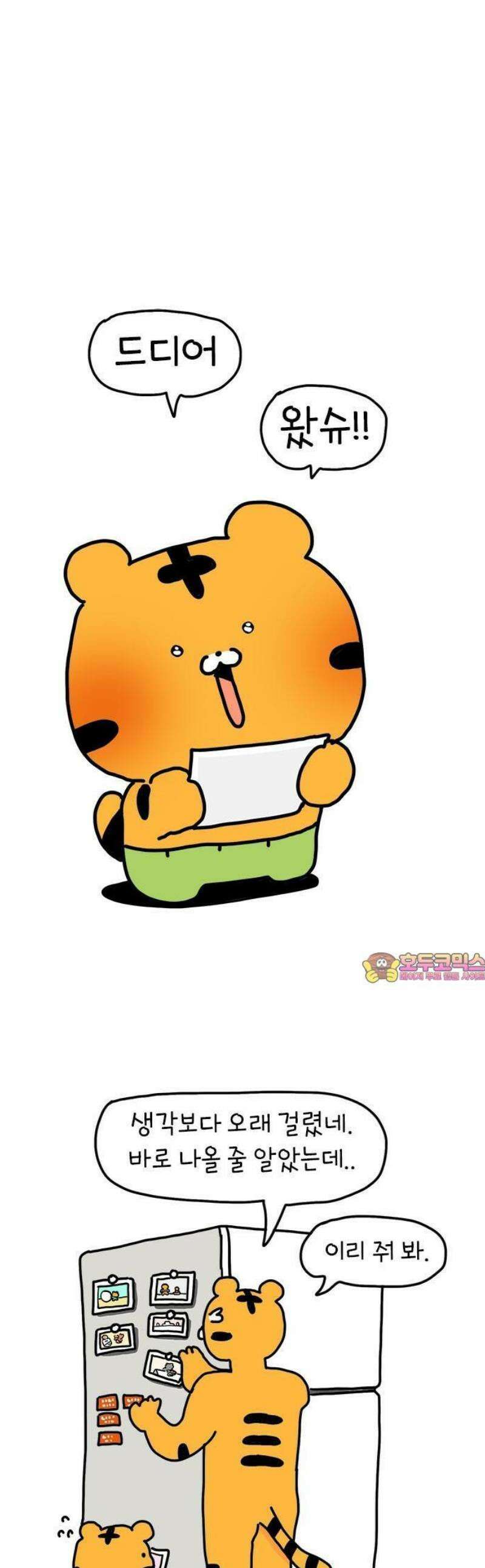 소심한 호랭이 코코 51화 문방구 뽑기의 비밀 1