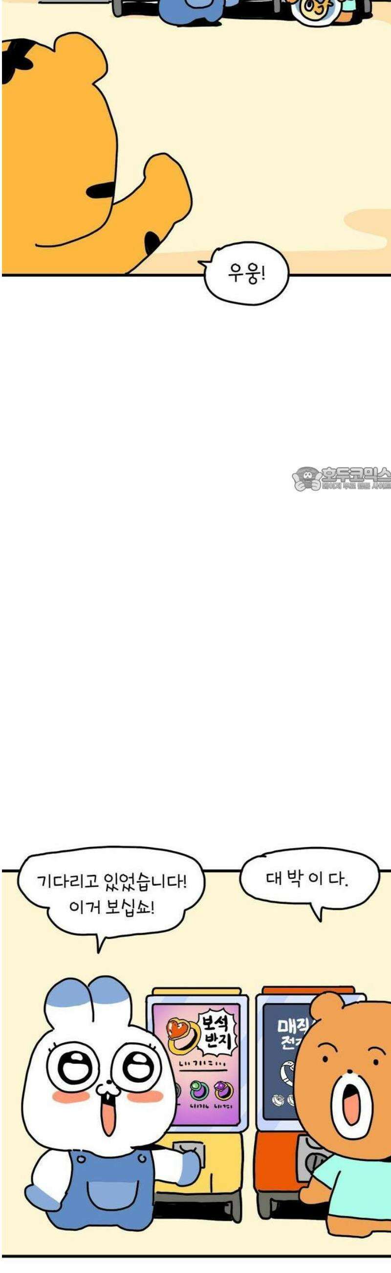 소심한 호랭이 코코 51화 문방구 뽑기의 비밀 6