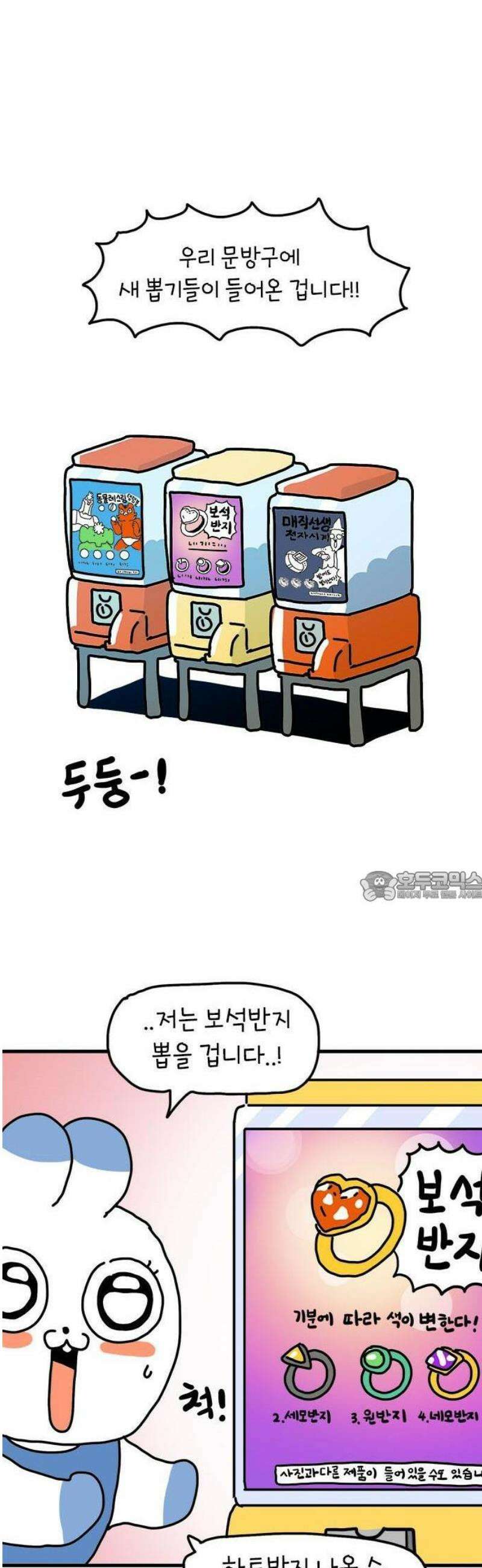 소심한 호랭이 코코 51화 문방구 뽑기의 비밀 7