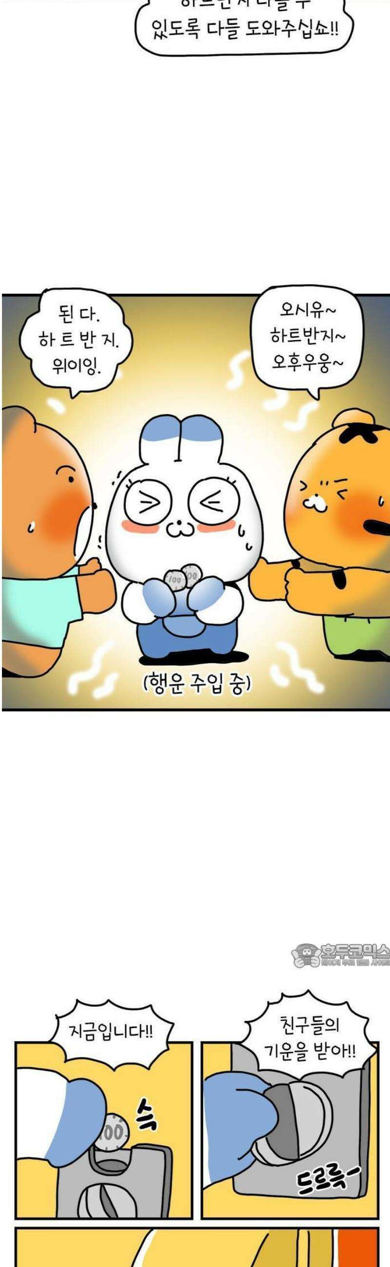소심한 호랭이 코코 51화 문방구 뽑기의 비밀 8