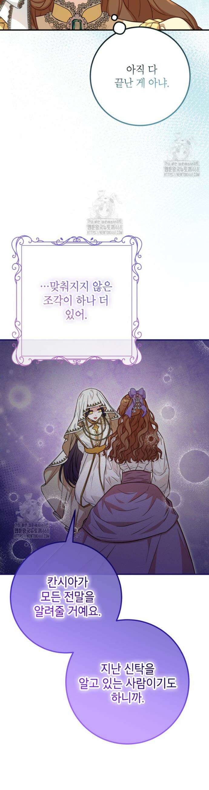 주치의는 할 일 다 하고 사표 씁니다 97화 5